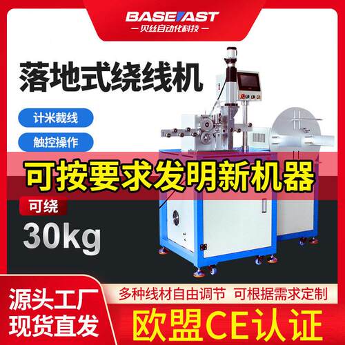 落地式裁剪绕卷线机扎线机计米排线绕线电源电缆线自动复绕机电子