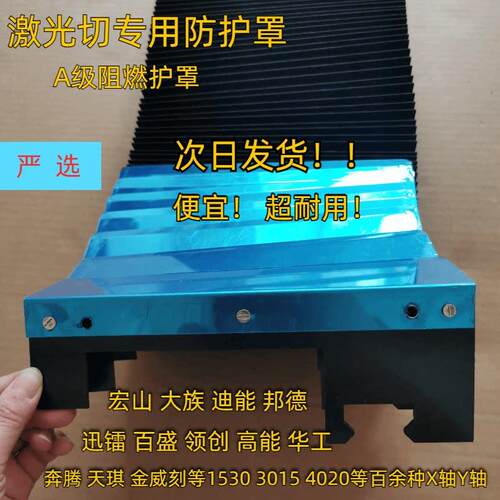 邦德3015雷射切割机导轨带铠甲防护罩宏山4020美克伸缩防火阻燃罩