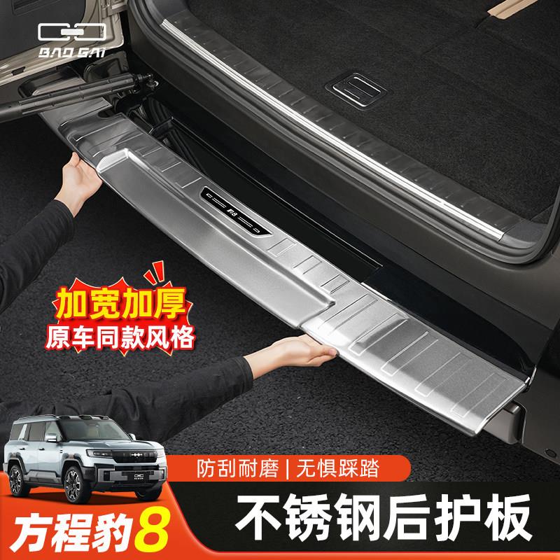 适用方程豹8后护板门槛条后备箱迎宾踏板防撞条豹八内饰改装用品
