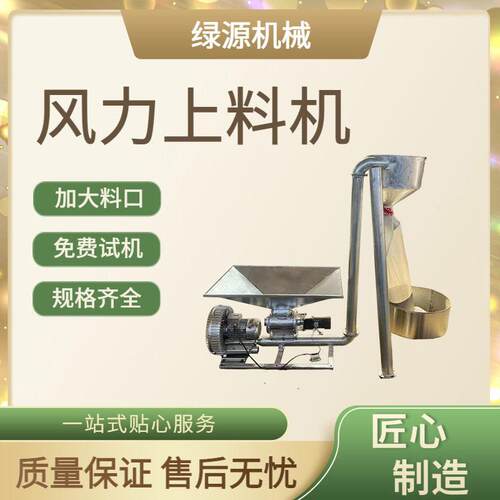小型榨油坊风力上料机 菜籽花生大豆自动吸料提升机 绿源机械