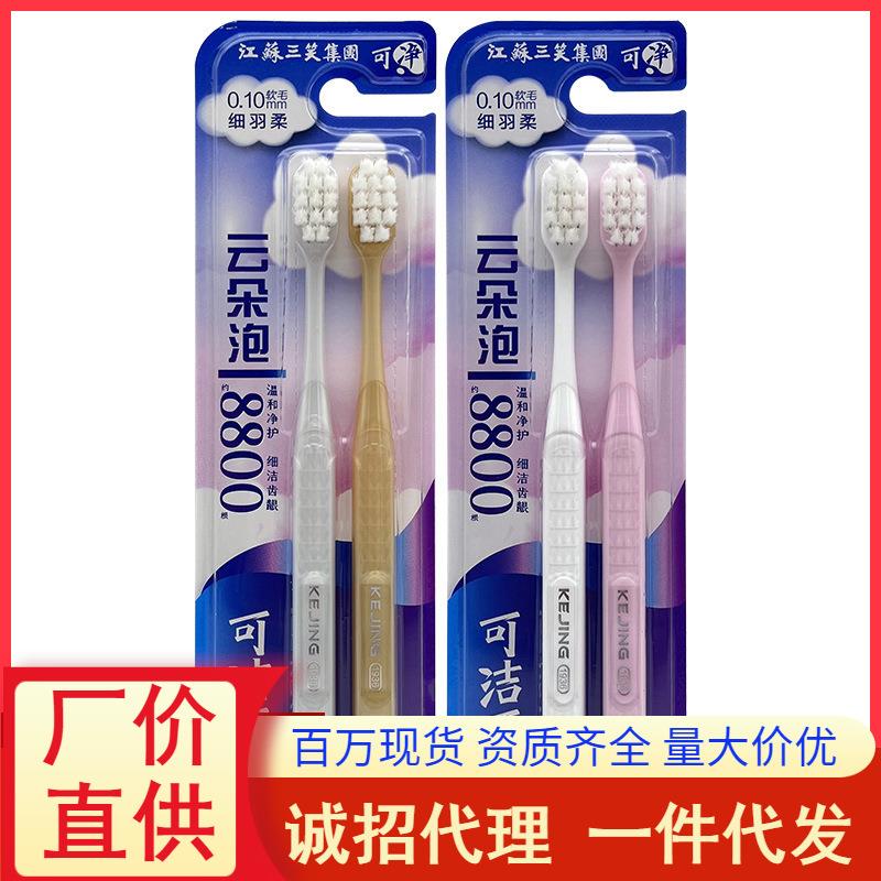 三笑可洁可净 可净C1601A超软毛牙刷8800根小头孕妇软毛牙刷