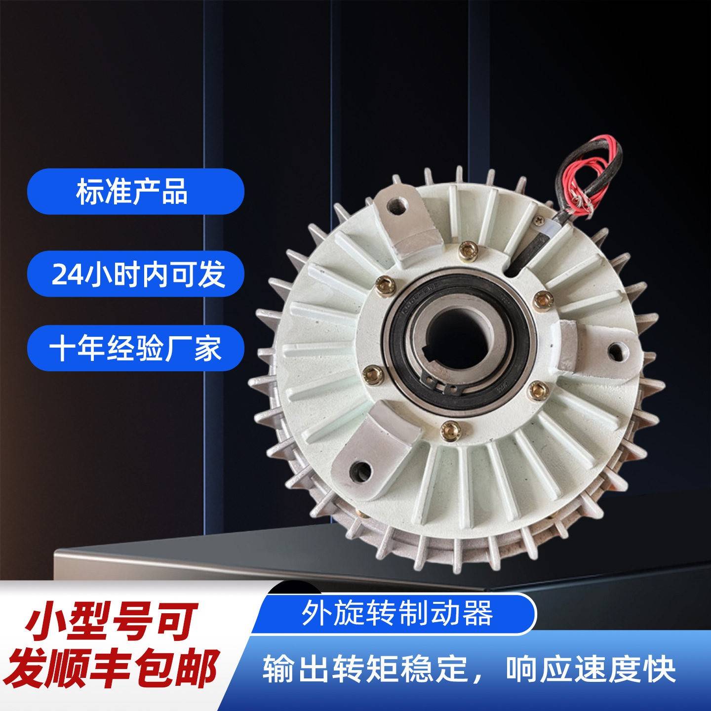 外壳旋转磁粉制动器磁粉离合器中空空心电磁刹车孔式24V张力控制