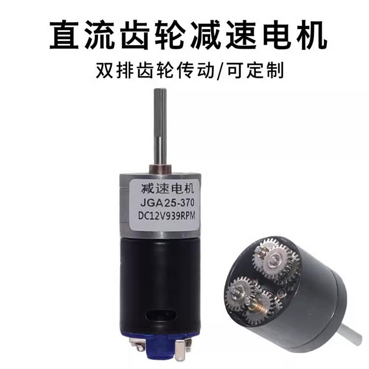 6V12V智能小车机器家居低速马达黑皮370双齿轮减速电机25mm大扭力
