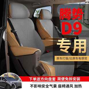 腾势D椅9专用车坐垫四季 通翻用马鞍垫毛皮半28包通风d9座套汽座垫