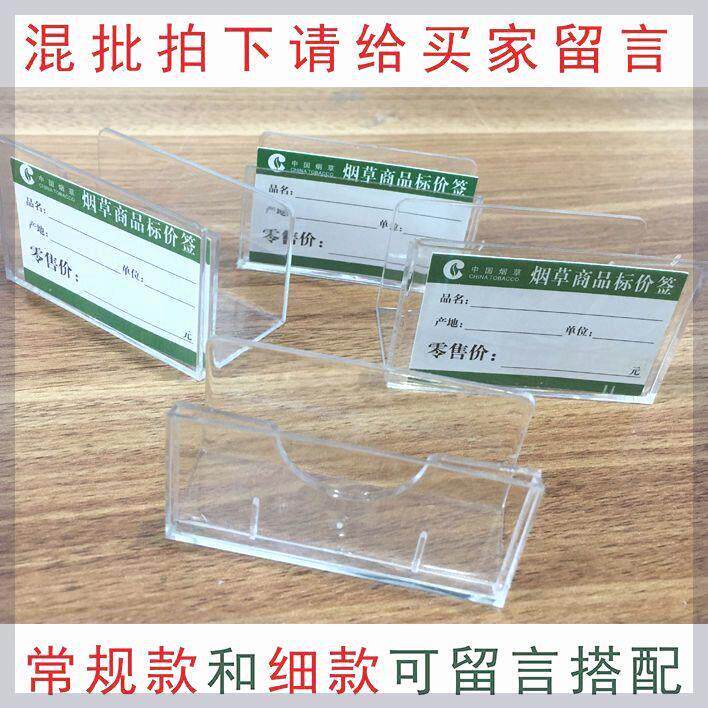 烟盒 烟标价签 透明卷烟标签盒 香烟价格牌 卷烟烟价格签 烟签盒
