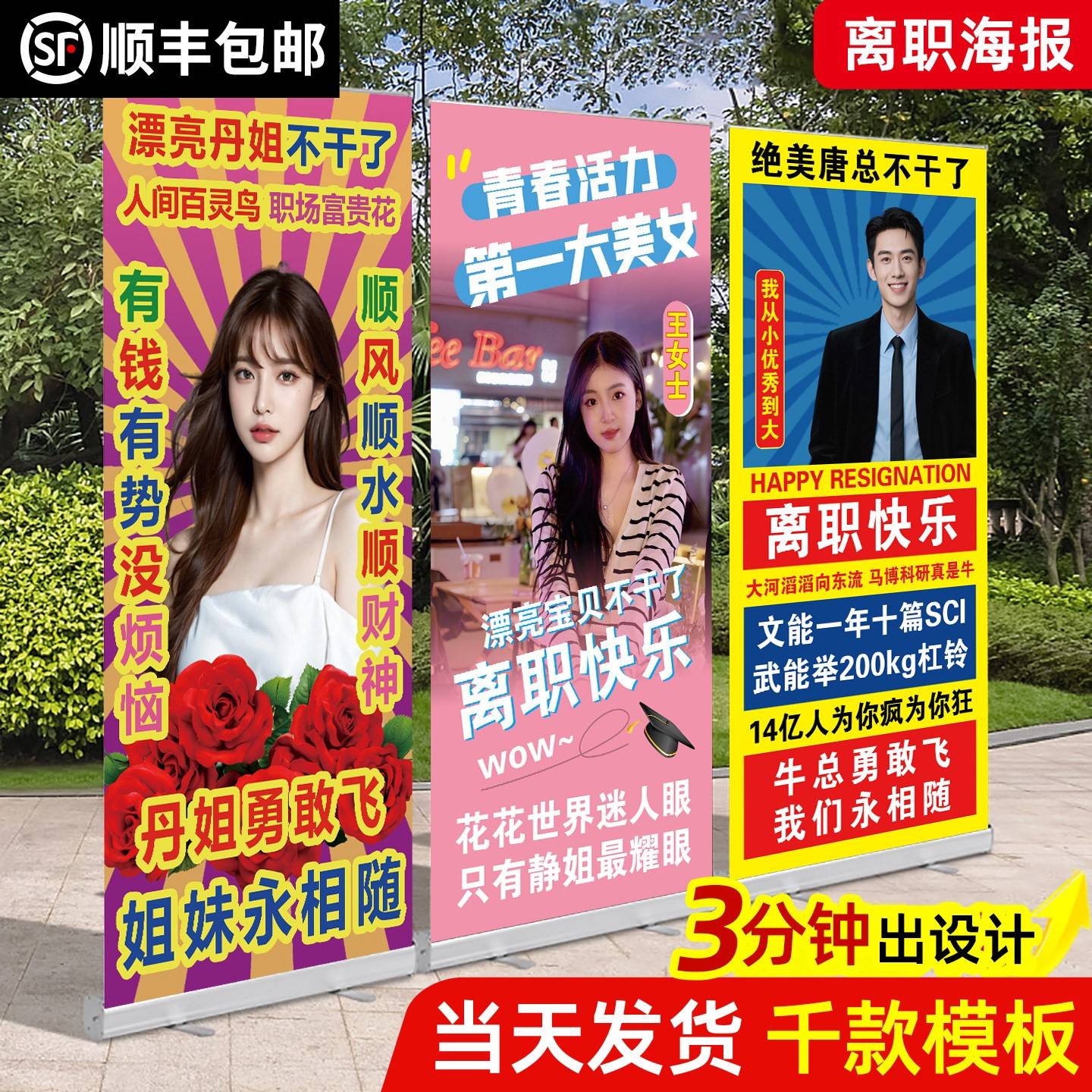 离职易拉宝海报做漂亮宝贝不干瞭毕业快乐辞职搞怪立牌同事