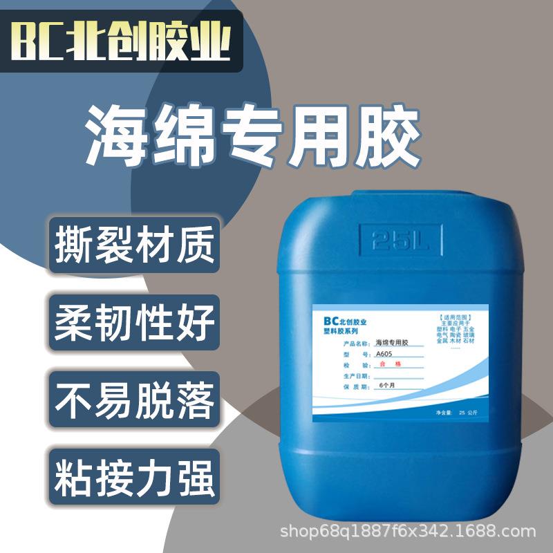 海绵专用胶 皮革木头珍珠棉无纺布包装盒透明高强度环保 泡绵胶水