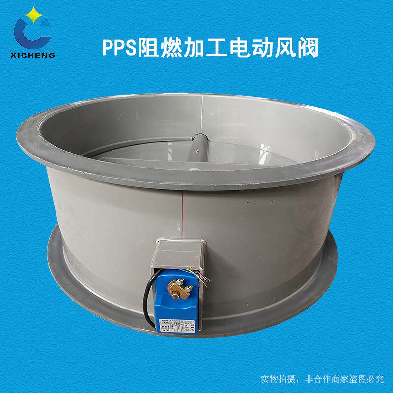 熙诚电动风阀PP阻燃电动风量调节阀管道通风排气开关阀门pp风阀