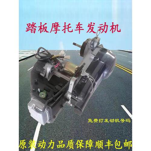 踏板摩托车发动机光阳金浪王野GY6 125 150 迅鹰鬼火马杰斯特动力