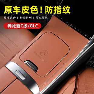 新C级C260中控面板改装 奔驰GLC300L X254内饰保护贴膜 24款 适用22