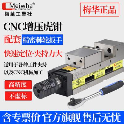 梅华MC精密液压老虎钳CNC加工液压平口钳机械倍力增压气动台钳