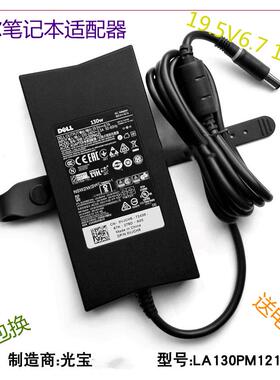 戴尔笔记本电脑充电器130W游匣G3 G5 G7 19.5V6.7A电源线适配器