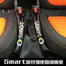 奔驰smart座椅缝隙塞 防漏塞条 碳纤维座位卡缝防漏垫防掉套