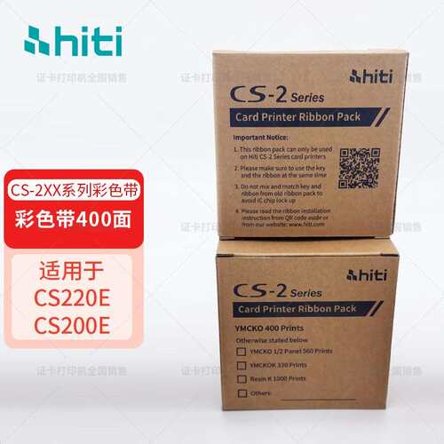 hitics200e/220e/290e证卡打印机原装彩色带背胶卡带胶PVC贴片卡