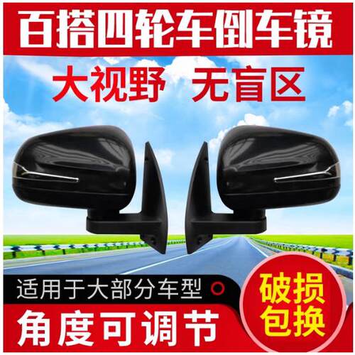 金彭雷迈电动三轮车四轮车反光镜后照镜后视镜盛昊金博海宝通用型