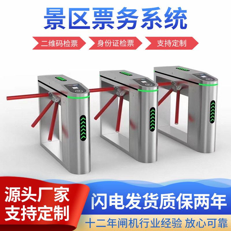 支持定制二次开发景区二维码通行票务系统三辊闸对接5A景区三辊闸