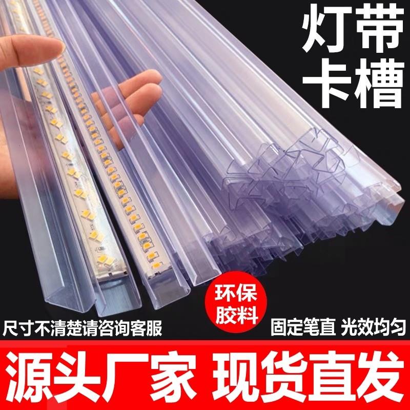 灯带卡槽LED透明灯槽盖板固定灯带转角U型槽PVC环保透明塑料槽