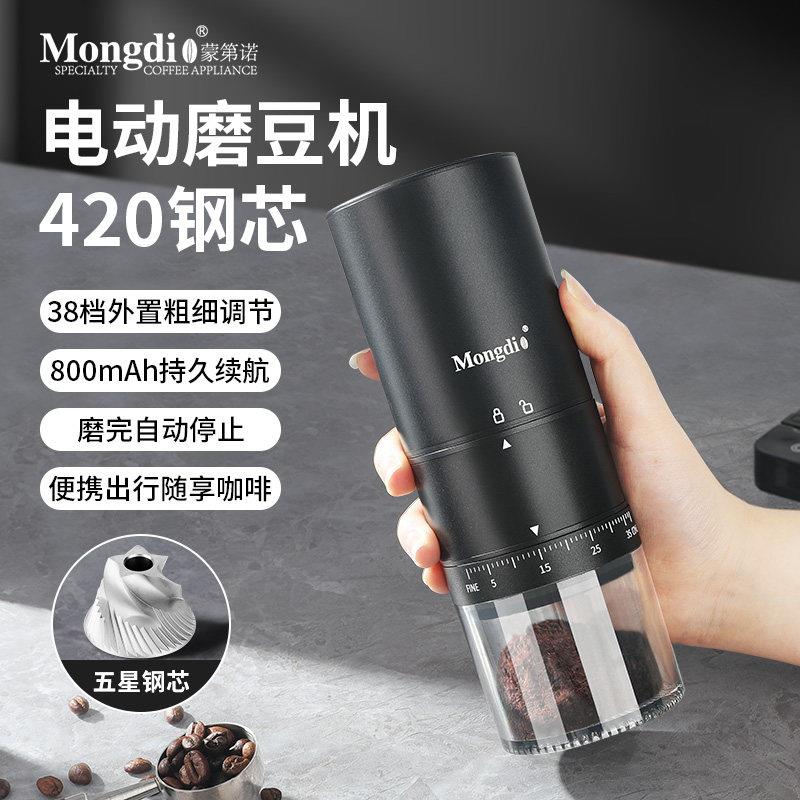 Mongdio电动磨豆机咖啡豆研磨机自动手磨咖啡机不锈钢磨芯磨粉器