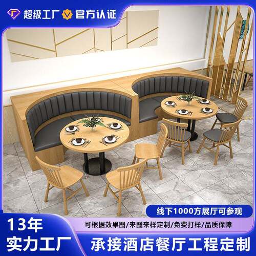 定制餐饮饭店西餐厅食堂半圆卡座沙发烤肉火锅店食堂餐桌椅组合