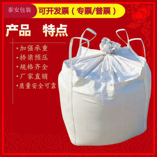 加厚吨包吨袋吨包袋太空袋集装袋污泥袋桥梁预压袋防洪沙包1吨2吨