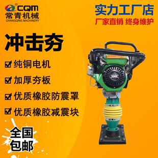 汽油冲击夯小型立式建筑工地地基加固打夯机电动便携式柴油夯土机