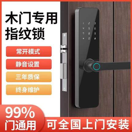 木门指纹锁办公室门房间门密码锁电子智能门锁卧室公寓室内智能锁