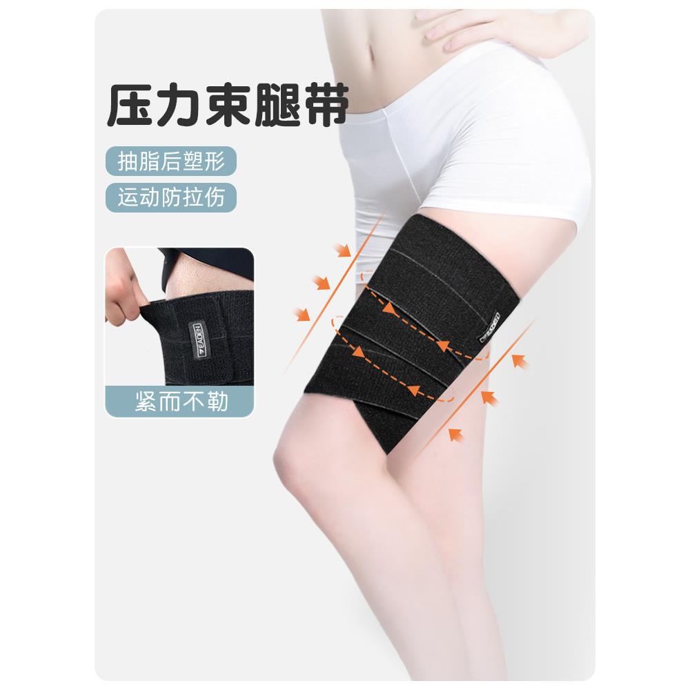 压力束腿绑带吸脂术后大腿塑形增压弹力绷带瘦大腿根部绑腿加压带