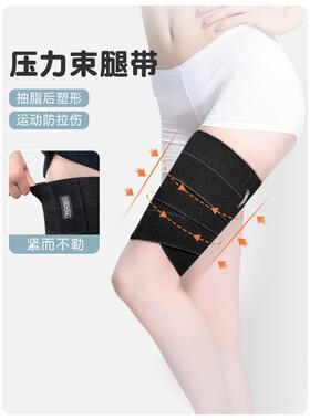 压力束腿绑带吸脂术后大腿塑形增压弹力绷带瘦大腿根部绑腿加压带