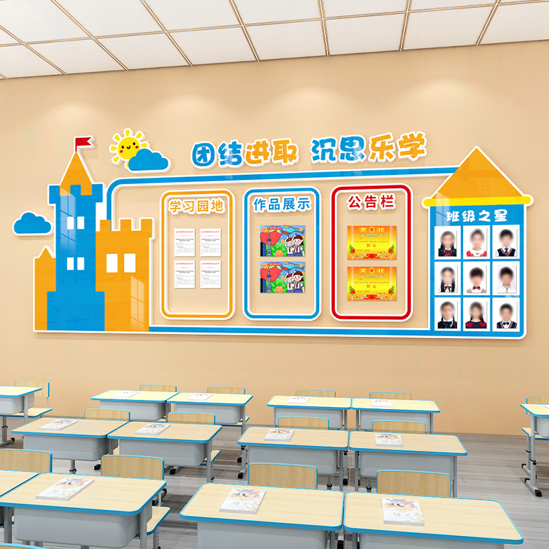 开学季教室背景墙装饰班级风采布置墙贴班务栏环创主题自粘贴纸画