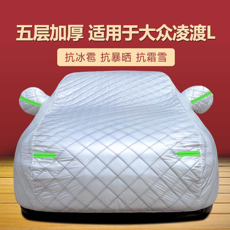适用于福斯凌渡L车罩车罩25/2026款专用防雨防晒加厚防冻防雪车罩