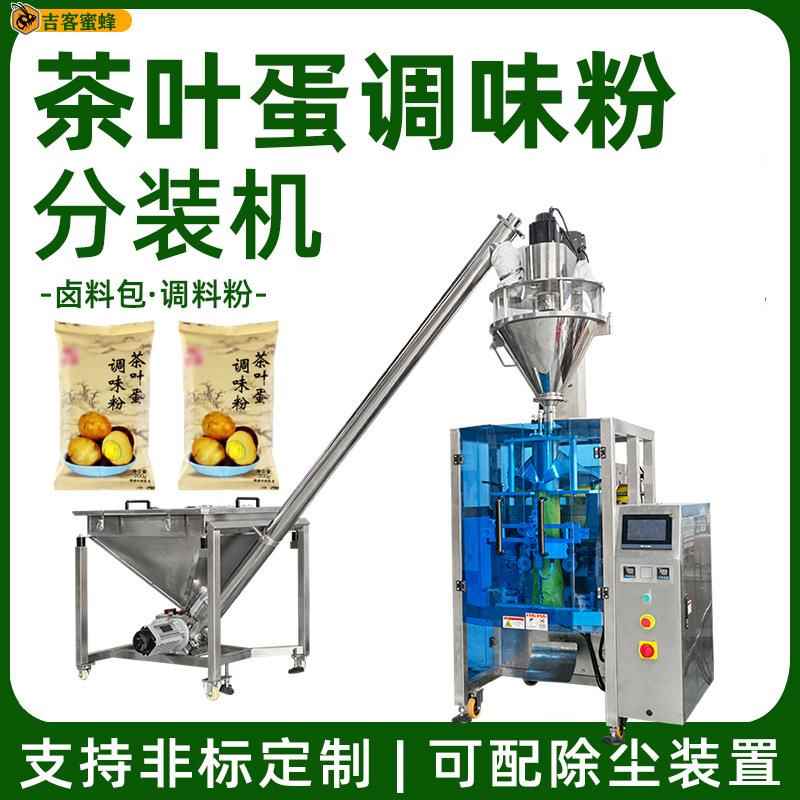 茶叶蛋调味粉袋装机卤料包自动称重灌装机调料粉末多功能包装机