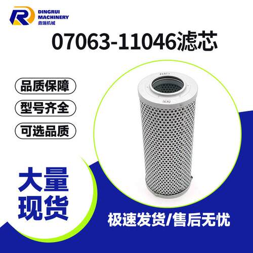 07063-11046液压滤芯2446U233S2PT8404H5637挖掘机液压过滤器