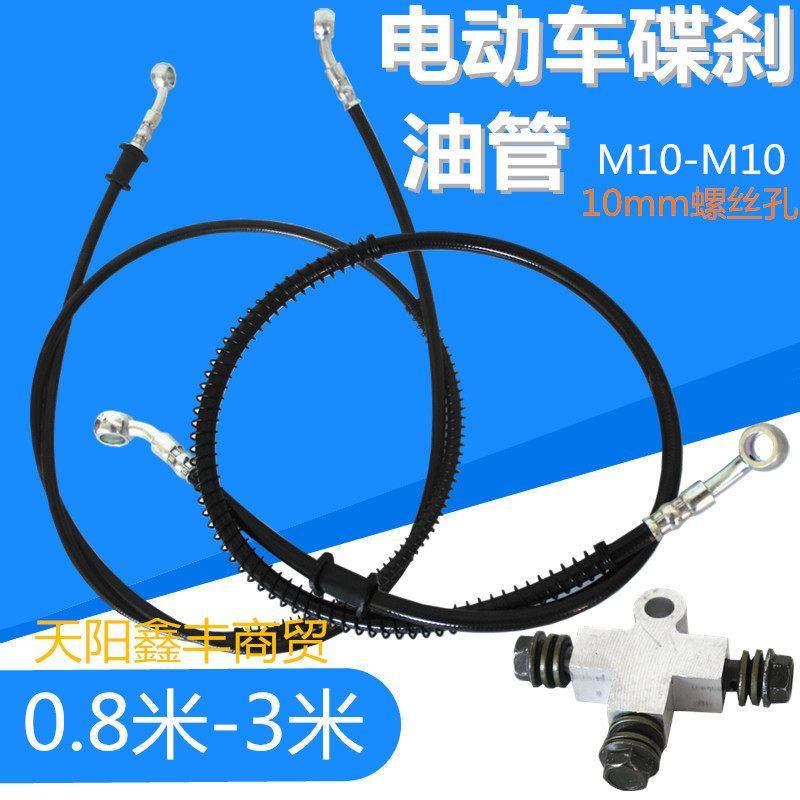 电动车刹车油管三轮车四轮车碟刹管子老年代步车一拖二油泵管高压,电动车/配件/交通工具,更多电动车零/配件,淘宝优惠券,粉丝福利购,淘宝优惠卷
