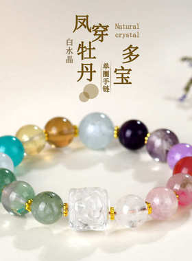 批发天然多宝白水晶凤穿牡丹方糖手链彩色马卡龙女士新款手串饰品