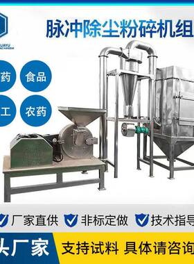 不锈钢脉冲除尘万能粉碎机组白糖杂粮中西材香辛料香料无尘下料