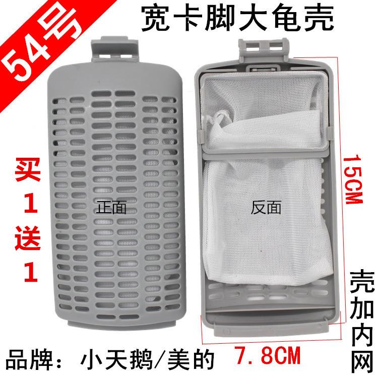 原厂XQB60-3288CL XQB50-2788CL天鹅洗衣机过滤网过滤器垃圾袋