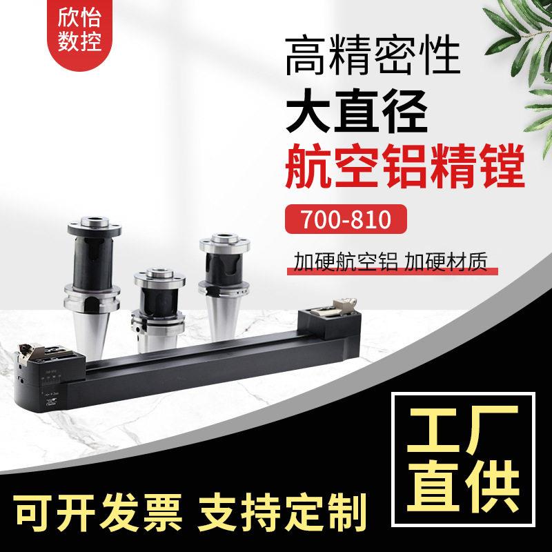 可调式大直径航空铝精镗700-810 航空铝材精镗刀硬度镗刀
