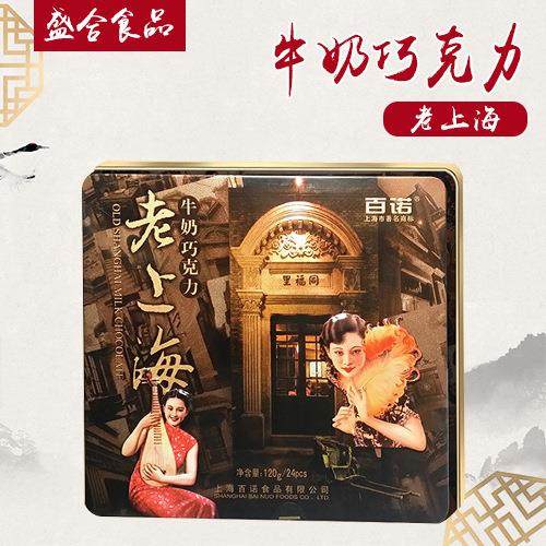 百诺老上海牛奶巧克力120克 2款图随发 礼盒 送女友生日特产