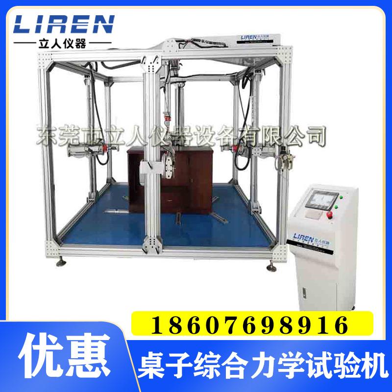 柜子椅子床综合力学性能试验机桌子试验机柜子试验机床试验机