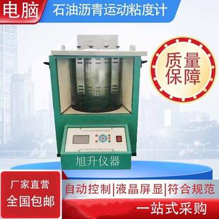 沥青标准粘度计动力粘度测试仪恒温控制精度实验室沥青检测设备