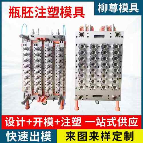 厂家定 制pet瓶胚模具 气封一出24广口瓶胚模 管胚热流道注塑模具