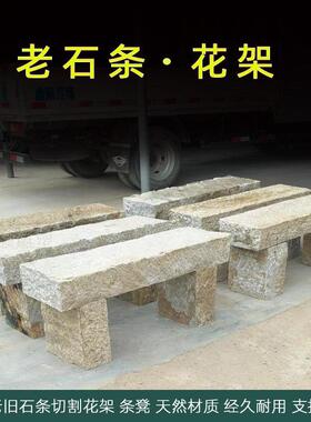 老石板旧石条户外庭院别墅长条花架石凳复古盆景底座中式条案摆台