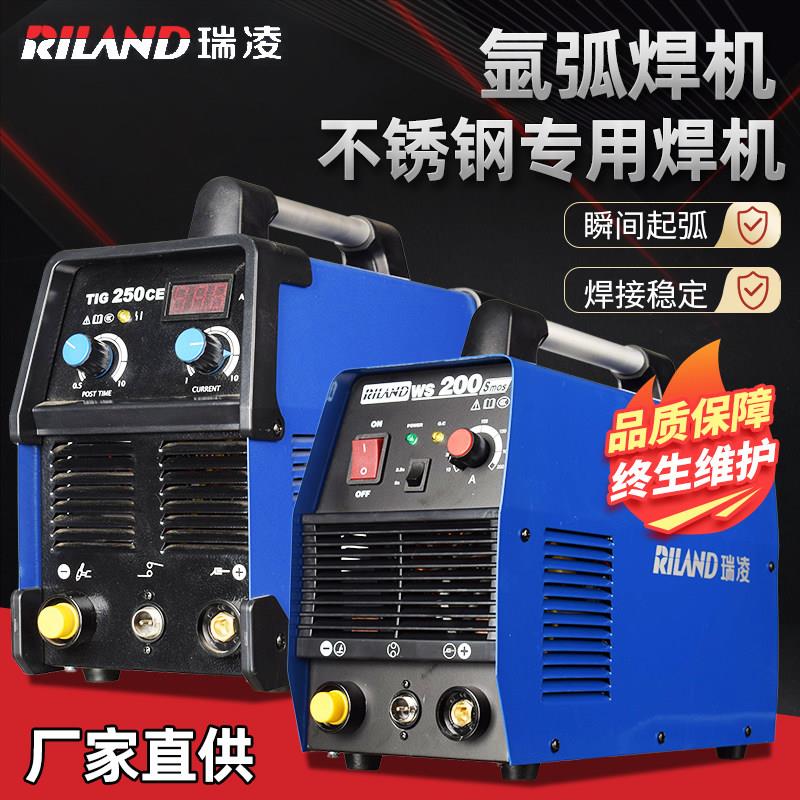 瑞凌焊机TIG WS氩弧焊机不锈钢专用焊机纯铜小型家用工业级焊机
