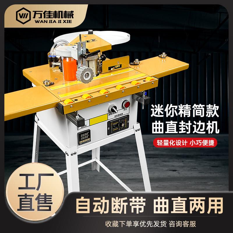 万佳封边机全自动F40木工小型家用750迷你手提手动异形异性手工家