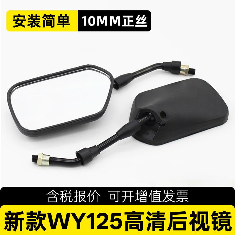 摩托车配件新款wy125锋朗WH125-12WY125凸面后视镜 反光镜 倒车镜