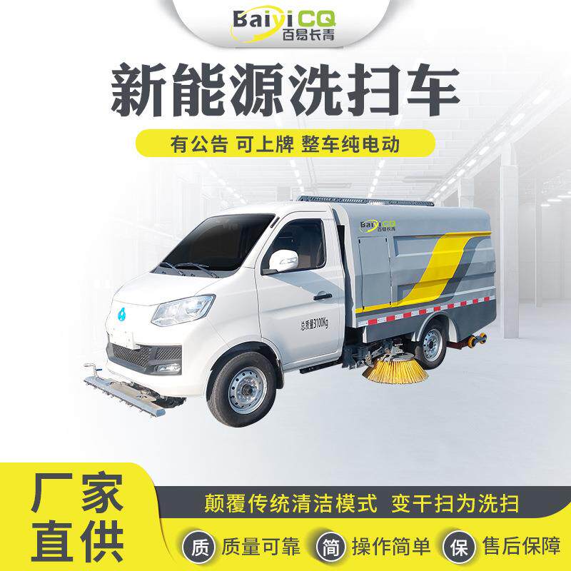 吨新能源路面洗扫车纯电动洗扫车小型扫路车体积小操作简单