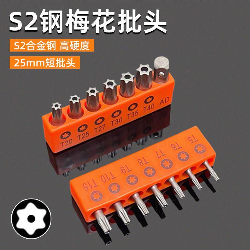 梅花中孔批头短批头套装电动螺丝刀手电钻S2起子头披头带中孔25mm,五金/工具,螺丝批组套,淘宝优惠券,粉丝福利购,淘宝优惠卷