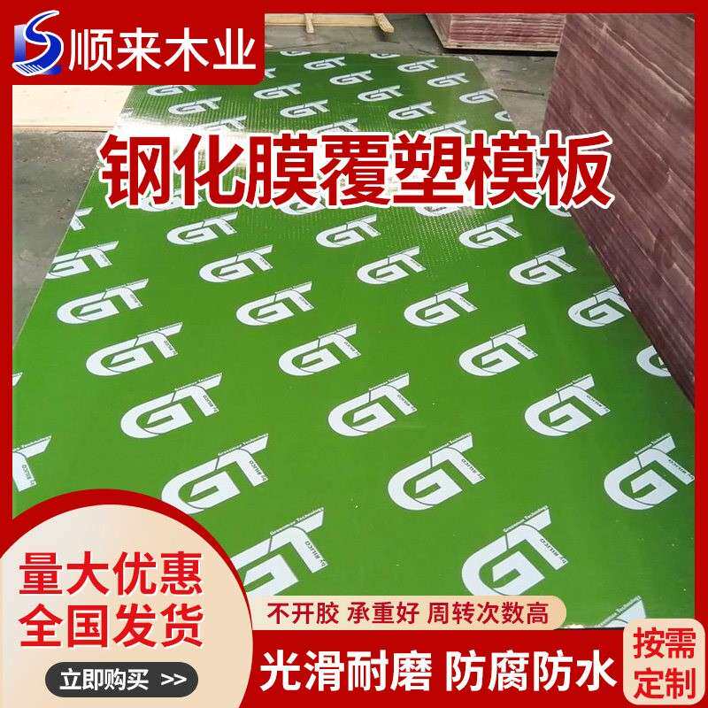 绿色pp钢化覆 覆塑模板建筑工地用木工板胶合防水覆 覆膜竹胶板桥