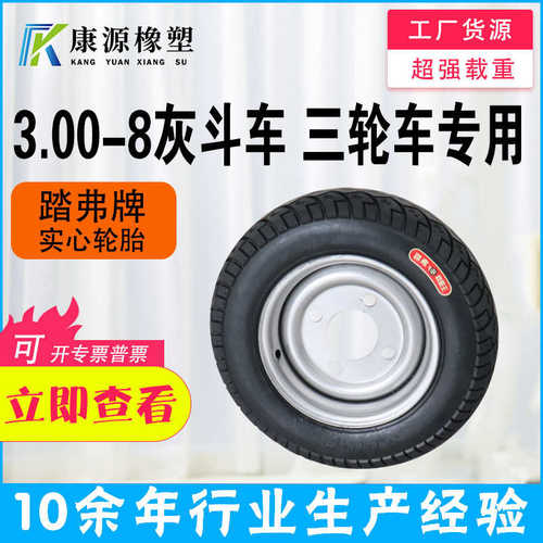 工地灰斗车300-8实心轮胎 橡胶免充气转向轮胎电动三轮手推斗车