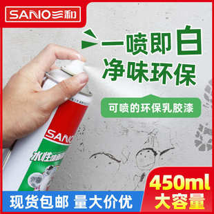 三和水性墙面自喷漆乳胶漆墙面修复翻新家用补墙清洁去污修补批发